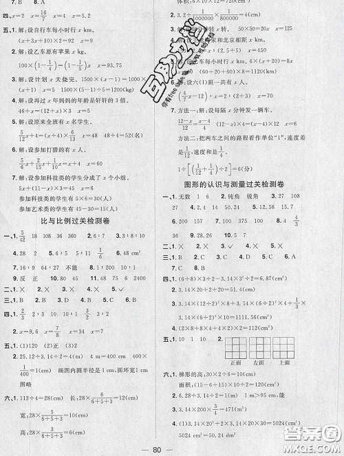 2020新版阳光同学一线名师全优好卷六年级数学下册人教版广东专版答案