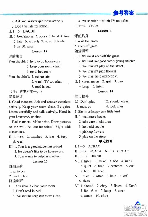黑龙江教育出版社2020年资源与评价英语五年级下册人教精通版参考答案 黑龙江教育出版社2020年资源与评价英语五年级下册人教精通版参考答案