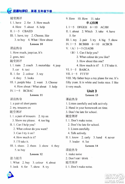 黑龙江教育出版社2020年资源与评价英语五年级下册人教精通版参考答案 黑龙江教育出版社2020年资源与评价英语五年级下册人教精通版参考答案