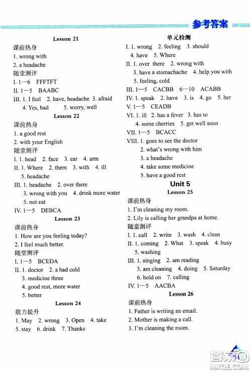 黑龙江教育出版社2020年资源与评价英语五年级下册人教精通版参考答案