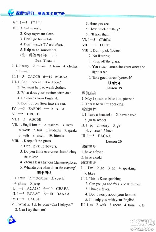 黑龙江教育出版社2020年资源与评价英语五年级下册人教精通版参考答案 黑龙江教育出版社2020年资源与评价英语五年级下册人教精通版参考答案