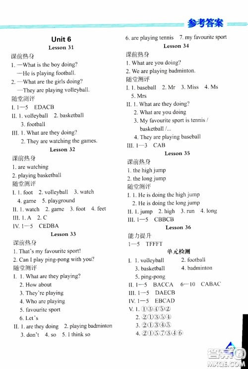黑龙江教育出版社2020年资源与评价英语五年级下册人教精通版参考答案 黑龙江教育出版社2020年资源与评价英语五年级下册人教精通版参考答案