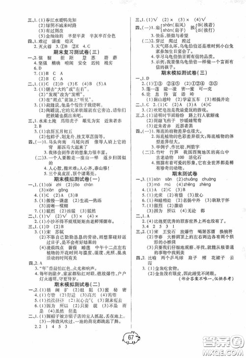 培优小状元2020培优好卷单元+期末卷三年级语文下册A版答案