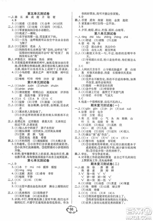 培优小状元2020培优好卷单元+期末卷三年级语文下册A版答案