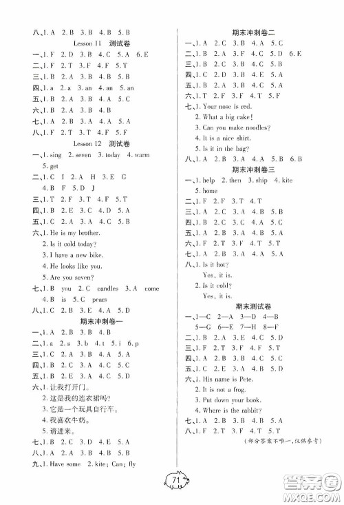 培优小状元2020培优好卷单元+期末卷三年级英语下册A版答案