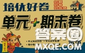 培优小状元2020培优好卷单元+期末卷三年级英语下册A版答案