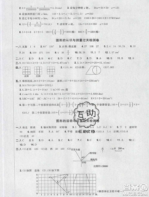 2020新版阳光同学一线名师全优好卷六年级数学下册人教版福建专版答案