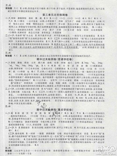 2020新版阳光同学一线名师全优好卷六年级语文下册人教版广东专版答案