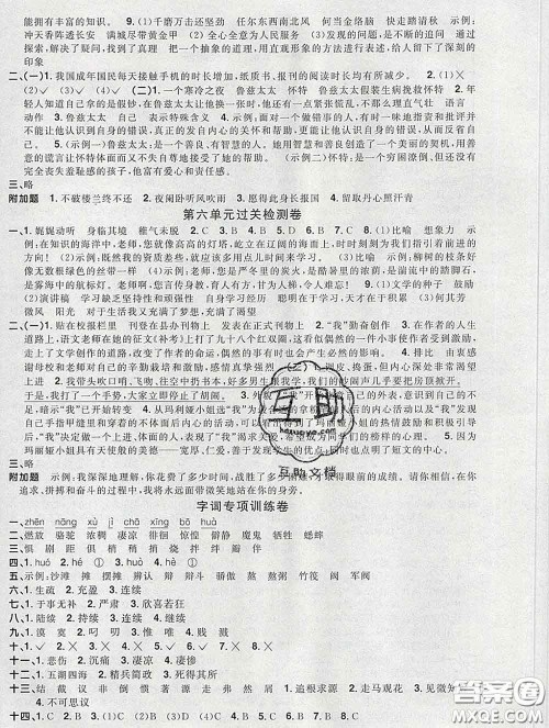 2020新版阳光同学一线名师全优好卷六年级语文下册人教版广东专版答案