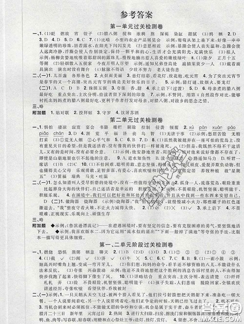 2020新版阳光同学一线名师全优好卷六年级语文下册人教版广东专版答案 2020新版阳光同学一线名师全优好卷六年级语文下册人教版广东专版答案
