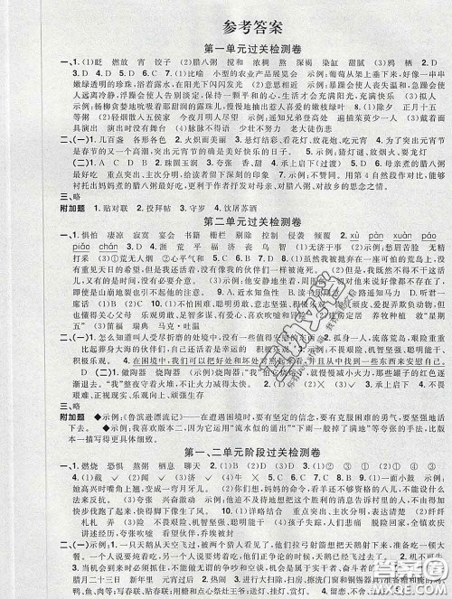 2020新版阳光同学一线名师全优好卷六年级语文下册人教版广东专版答案