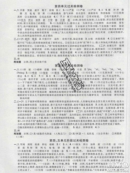 2020新版阳光同学一线名师全优好卷六年级语文下册人教版广东专版答案 2020新版阳光同学一线名师全优好卷六年级语文下册人教版广东专版答案