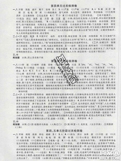 2020新版阳光同学一线名师全优好卷六年级语文下册人教版广东专版答案