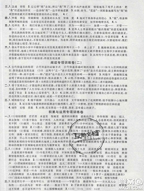 2020新版阳光同学一线名师全优好卷六年级语文下册人教版广东专版答案 2020新版阳光同学一线名师全优好卷六年级语文下册人教版广东专版答案