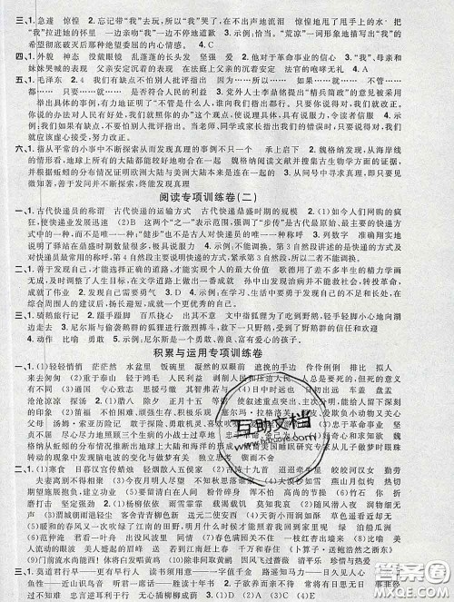 2020新版阳光同学一线名师全优好卷六年级语文下册人教版广东专版答案