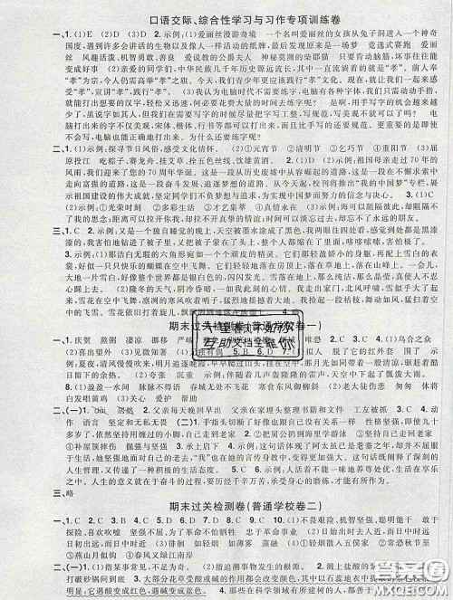 2020新版阳光同学一线名师全优好卷六年级语文下册人教版广东专版答案