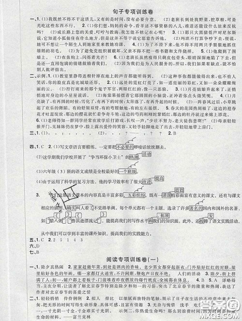 2020新版阳光同学一线名师全优好卷六年级语文下册人教版广东专版答案