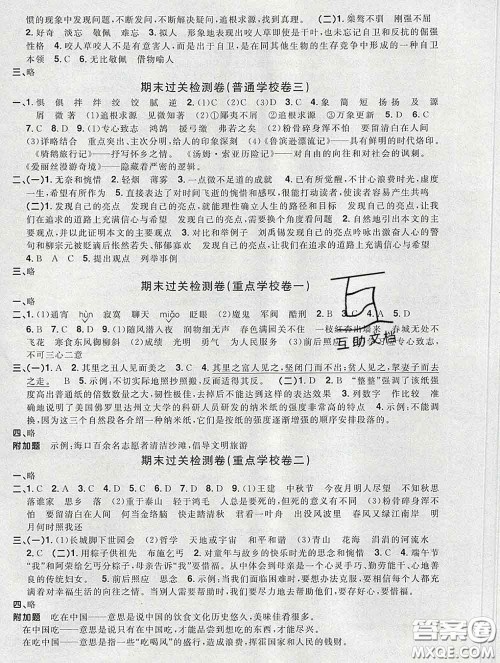 2020新版阳光同学一线名师全优好卷六年级语文下册人教版广东专版答案 2020新版阳光同学一线名师全优好卷六年级语文下册人教版广东专版答案