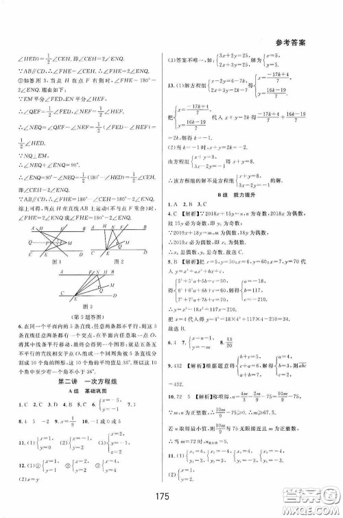 华东师范大学出版社2020尖子生培优教材数学七年级下册精编版浙江专版答案