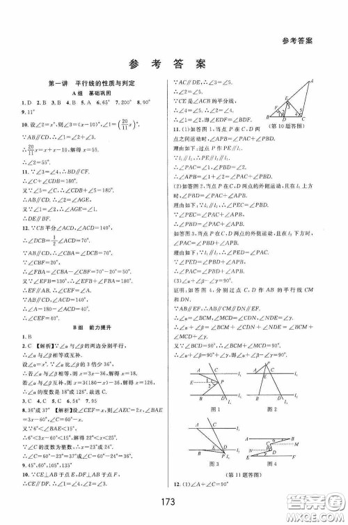 华东师范大学出版社2020尖子生培优教材数学七年级下册精编版浙江专版答案