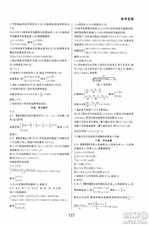 华东师范大学出版社2020尖子生培优教材数学七年级下册精编版浙江专版答案