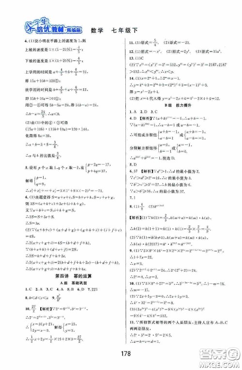 华东师范大学出版社2020尖子生培优教材数学七年级下册精编版浙江专版答案 华东师范大学出版社2020尖子生培优教材数学七年级下册精编版浙江专版答案