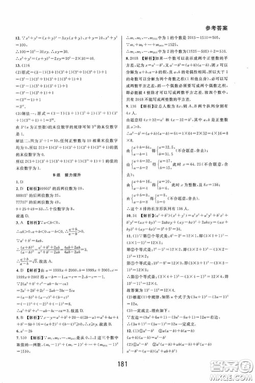 华东师范大学出版社2020尖子生培优教材数学七年级下册精编版浙江专版答案 华东师范大学出版社2020尖子生培优教材数学七年级下册精编版浙江专版答案