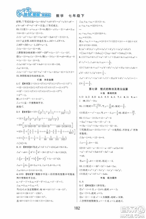 华东师范大学出版社2020尖子生培优教材数学七年级下册精编版浙江专版答案 华东师范大学出版社2020尖子生培优教材数学七年级下册精编版浙江专版答案
