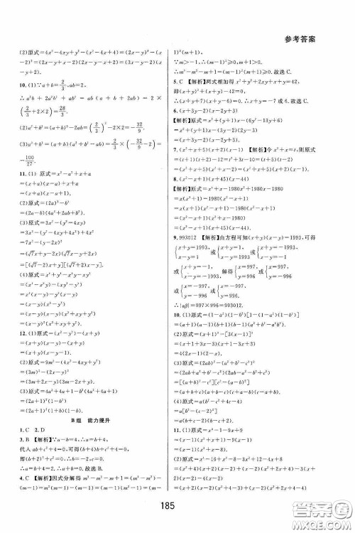 华东师范大学出版社2020尖子生培优教材数学七年级下册精编版浙江专版答案