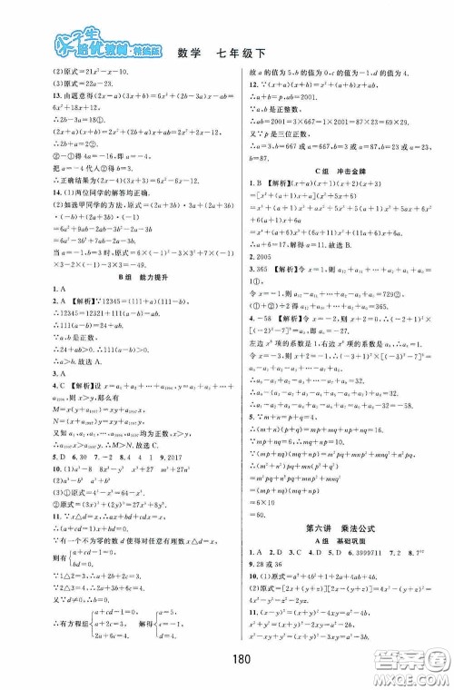 华东师范大学出版社2020尖子生培优教材数学七年级下册精编版浙江专版答案 华东师范大学出版社2020尖子生培优教材数学七年级下册精编版浙江专版答案