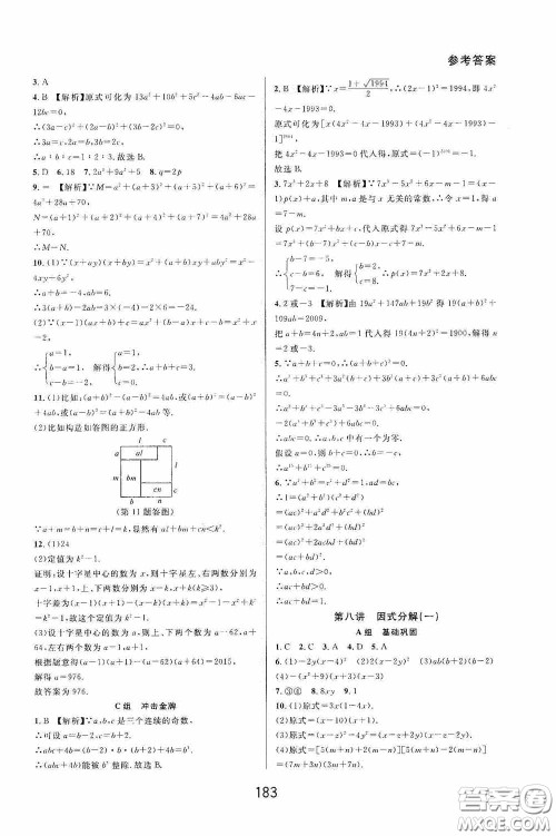 华东师范大学出版社2020尖子生培优教材数学七年级下册精编版浙江专版答案 华东师范大学出版社2020尖子生培优教材数学七年级下册精编版浙江专版答案