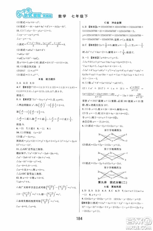 华东师范大学出版社2020尖子生培优教材数学七年级下册精编版浙江专版答案