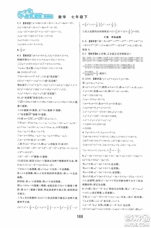 华东师范大学出版社2020尖子生培优教材数学七年级下册精编版浙江专版答案