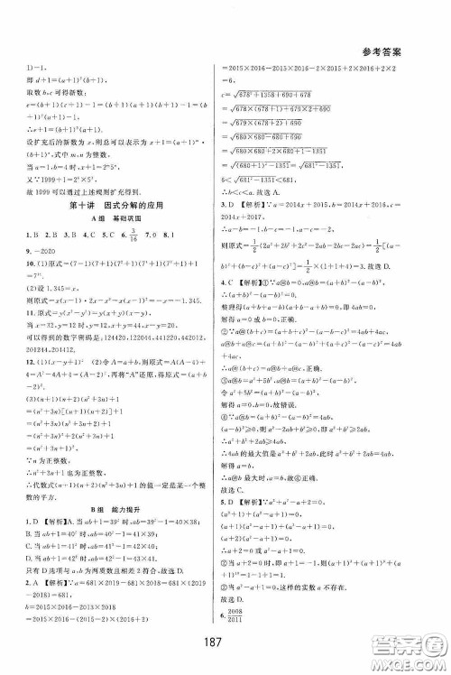 华东师范大学出版社2020尖子生培优教材数学七年级下册精编版浙江专版答案 华东师范大学出版社2020尖子生培优教材数学七年级下册精编版浙江专版答案