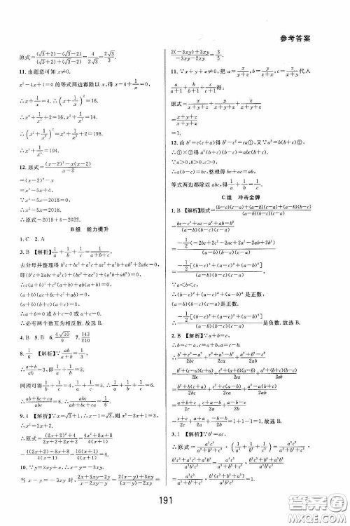 华东师范大学出版社2020尖子生培优教材数学七年级下册精编版浙江专版答案