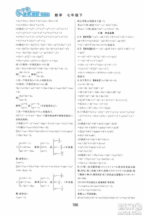 华东师范大学出版社2020尖子生培优教材数学七年级下册精编版浙江专版答案