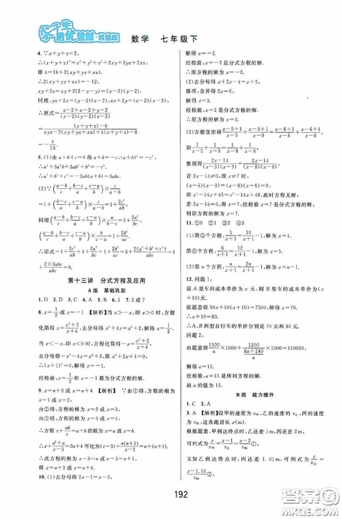 华东师范大学出版社2020尖子生培优教材数学七年级下册精编版浙江专版答案 华东师范大学出版社2020尖子生培优教材数学七年级下册精编版浙江专版答案