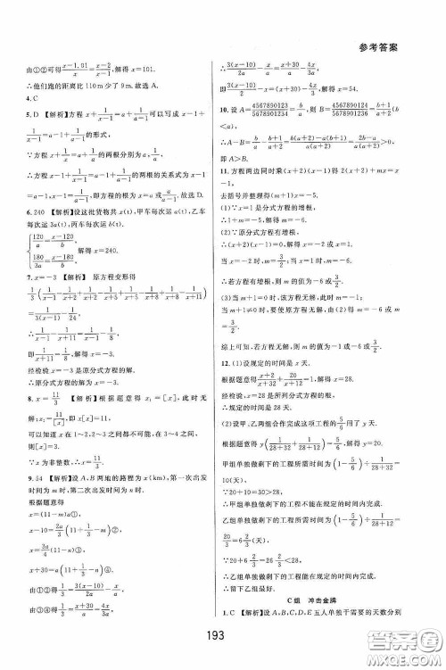 华东师范大学出版社2020尖子生培优教材数学七年级下册精编版浙江专版答案