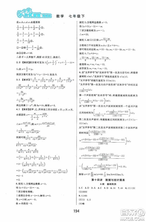 华东师范大学出版社2020尖子生培优教材数学七年级下册精编版浙江专版答案