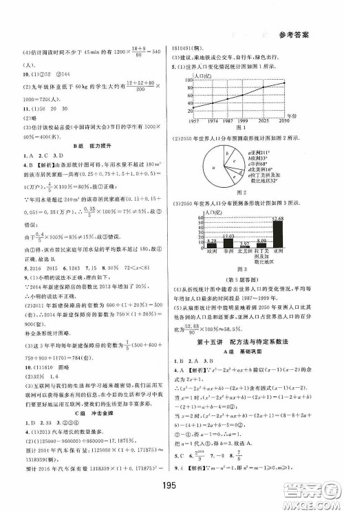 华东师范大学出版社2020尖子生培优教材数学七年级下册精编版浙江专版答案