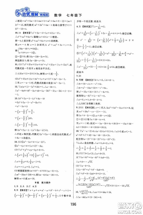 华东师范大学出版社2020尖子生培优教材数学七年级下册精编版浙江专版答案 华东师范大学出版社2020尖子生培优教材数学七年级下册精编版浙江专版答案