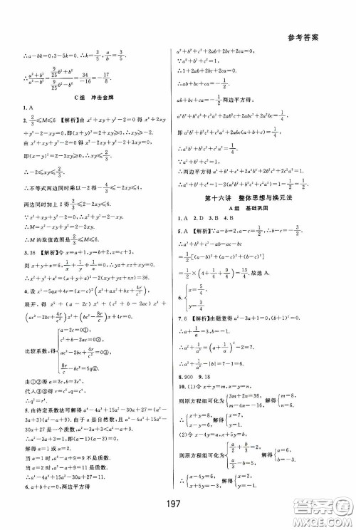 华东师范大学出版社2020尖子生培优教材数学七年级下册精编版浙江专版答案