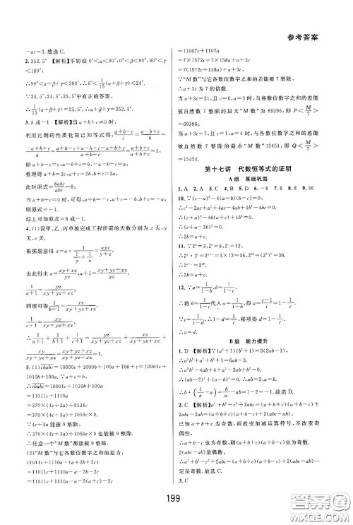 华东师范大学出版社2020尖子生培优教材数学七年级下册精编版浙江专版答案 华东师范大学出版社2020尖子生培优教材数学七年级下册精编版浙江专版答案