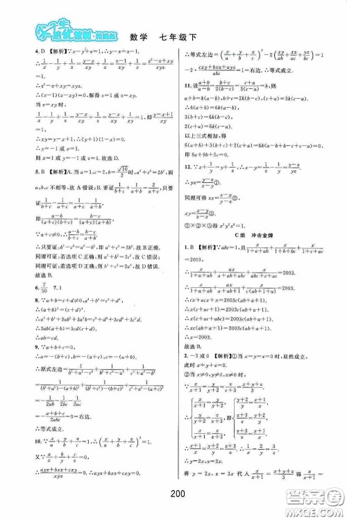 华东师范大学出版社2020尖子生培优教材数学七年级下册精编版浙江专版答案