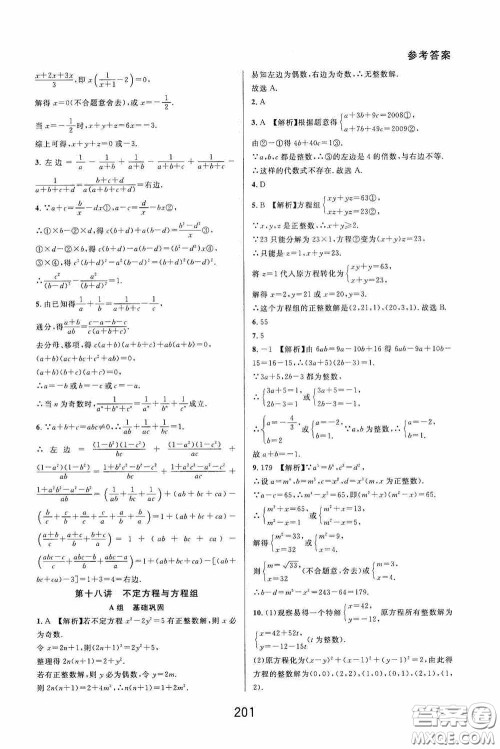 华东师范大学出版社2020尖子生培优教材数学七年级下册精编版浙江专版答案