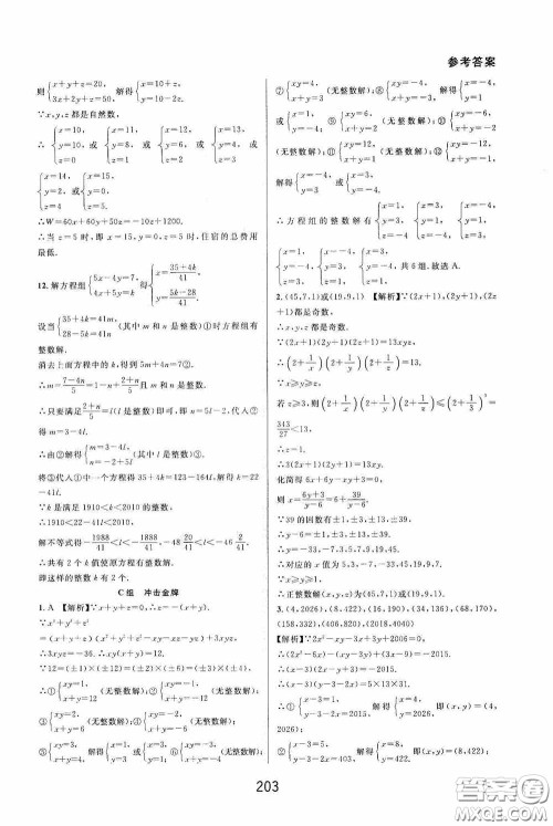 华东师范大学出版社2020尖子生培优教材数学七年级下册精编版浙江专版答案