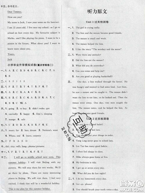 2020新版阳光同学一线名师全优好卷六年级英语下册译林版答案 2020新版阳光同学一线名师全优好卷六年级英语下册译林版答案