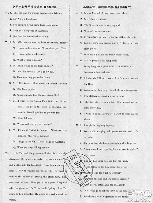 2020新版阳光同学一线名师全优好卷六年级英语下册译林版答案 2020新版阳光同学一线名师全优好卷六年级英语下册译林版答案