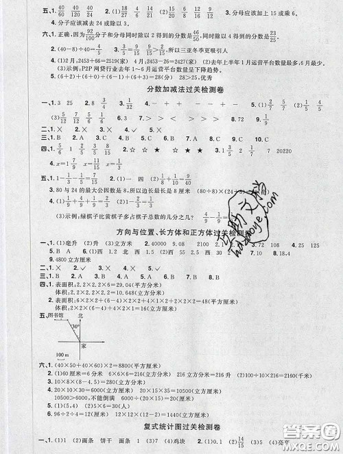 2020新版阳光同学一线名师全优好卷五年级数学下册青岛版答案