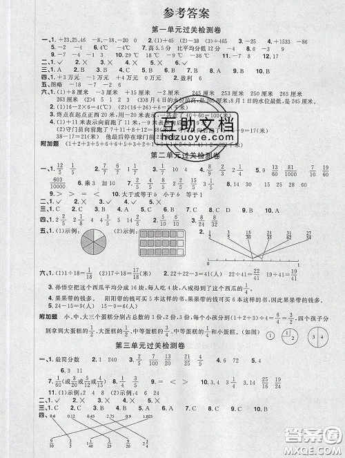 2020新版阳光同学一线名师全优好卷五年级数学下册青岛版答案